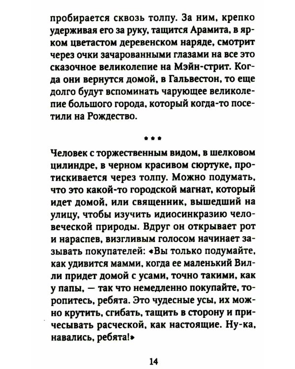 Рождественские новеллы