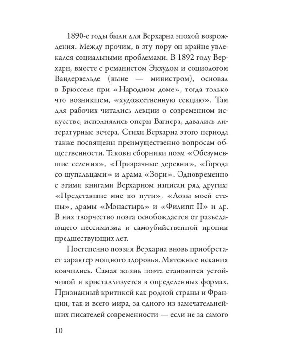 Избранные стихотворения