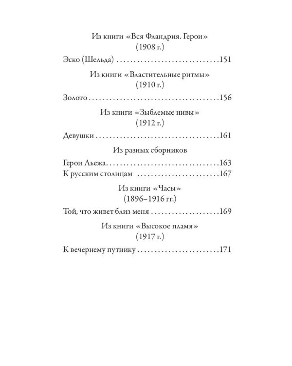 Избранные стихотворения