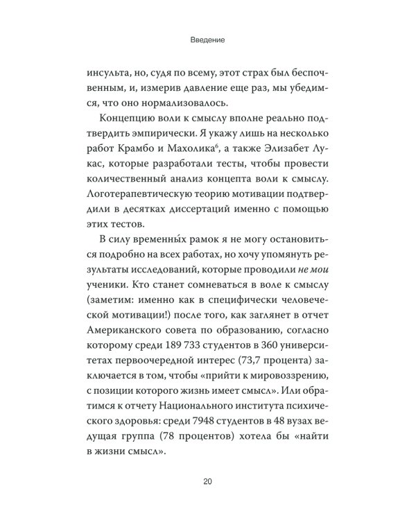 Гуманистическая психотерапия. Преодоление бессмысленности жизни