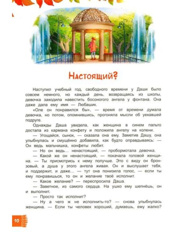 Петербургские истории