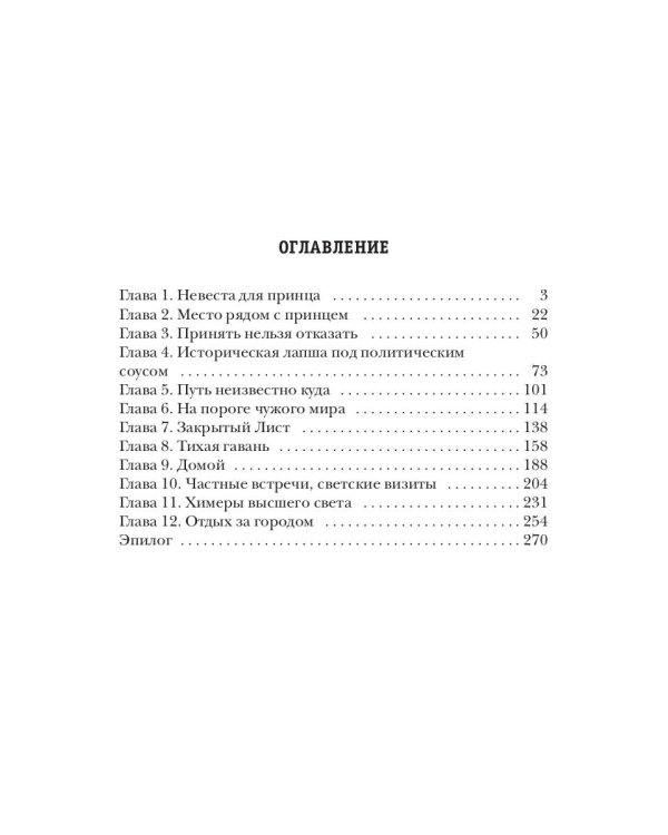 Книга миров. Принц для невесты