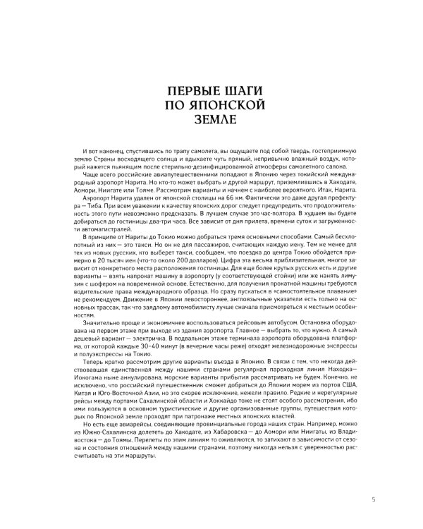 Повседневная жизнь Японии периода Эдо (1603-1868) в гравюре укие-э; Япония на ладони (комплект из 2-х книг)