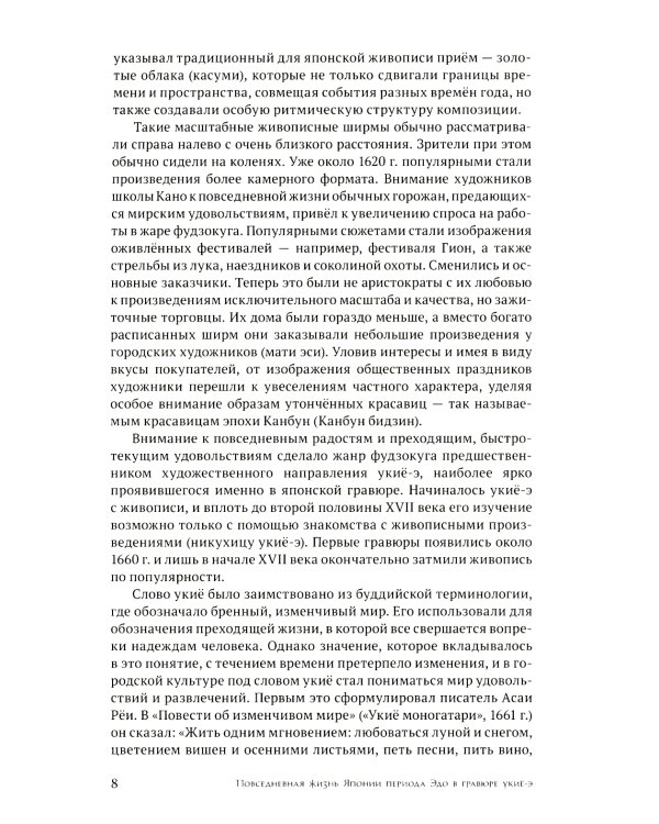 Повседневная жизнь Японии периода Эдо (1603-1868) в гравюре укие-э; Япония на ладони (комплект из 2-х книг)