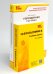 1С: Бухгалтерия 8. Учебная версия; Упрощенная система налогообложения (комплект из 2-х книг)