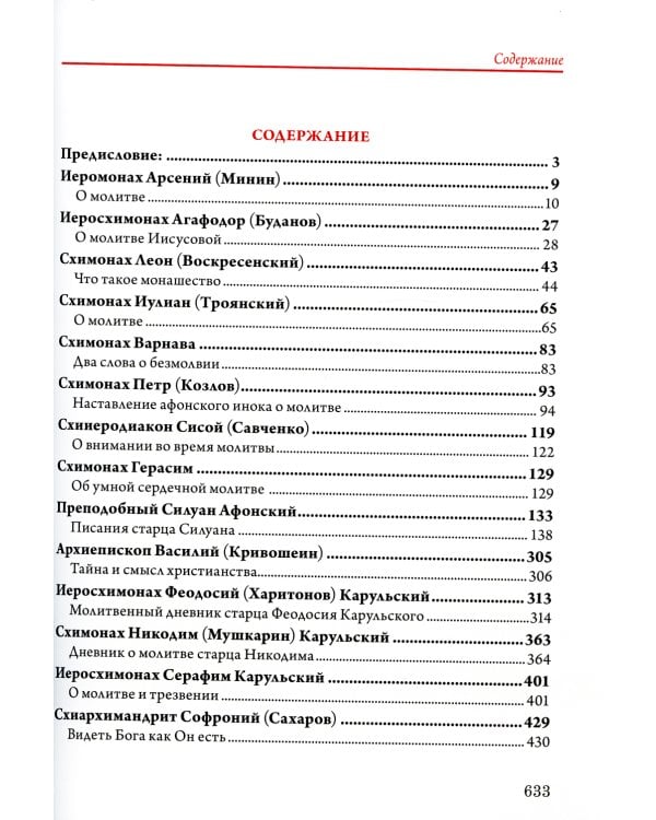 Афонское Добротолюбие о безмолвии и молитве. Т. 14 (золот.тиснен.)