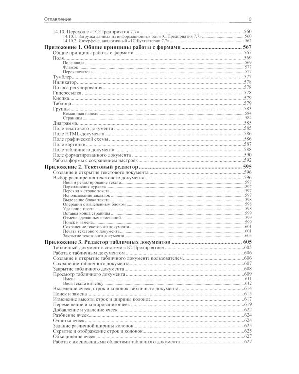 1С: Бухгалтерия 8. Учебная версия; Упрощенная система налогообложения (комплект из 2-х книг)