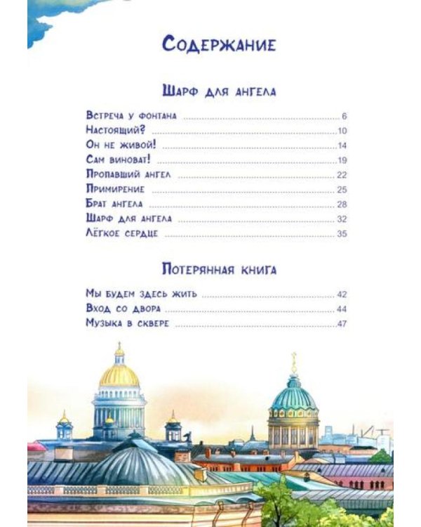 Петербургские истории