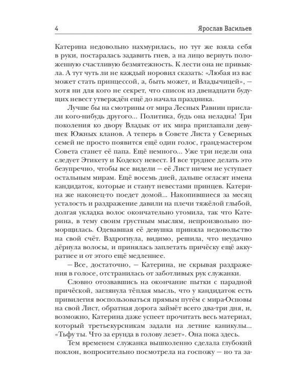 Книга миров. Принц для невесты