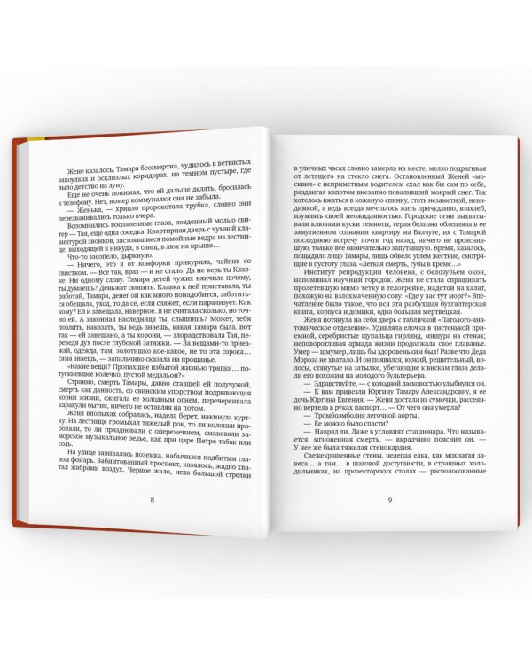 Долгая жизнь камикадзе: роман