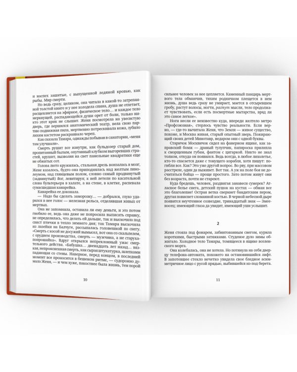 Долгая жизнь камикадзе: роман