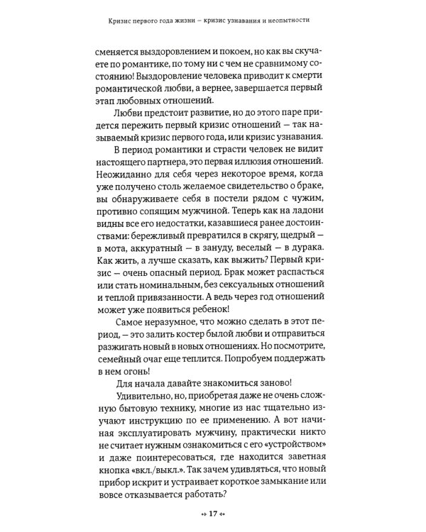 Кризисы личных отношений: Как распознать и преодолеть