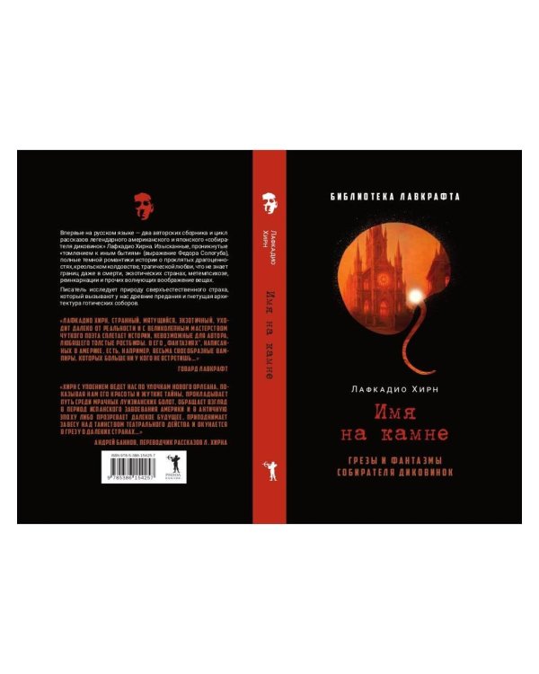 Имя на камне