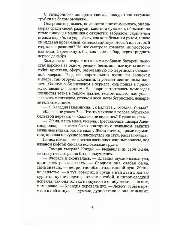 Долгая жизнь камикадзе: роман