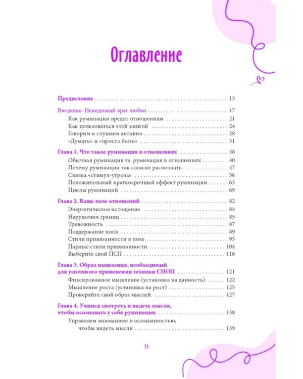 Прекратите слишком много думать о своих отношениях: разорвите цикл тревожных размышлений, чтобы взрастить любовь, доверие и связь с вашим партнером