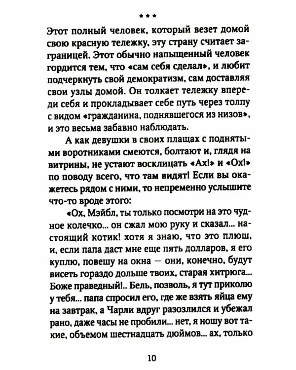 Рождественские новеллы