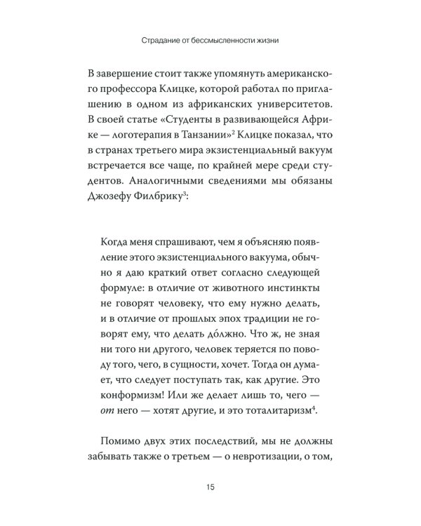 Гуманистическая психотерапия. Преодоление бессмысленности жизни
