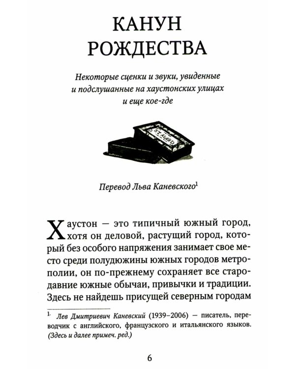 Рождественские новеллы