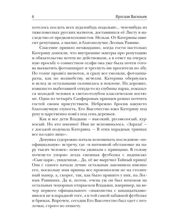 Книга миров. Принц для невесты