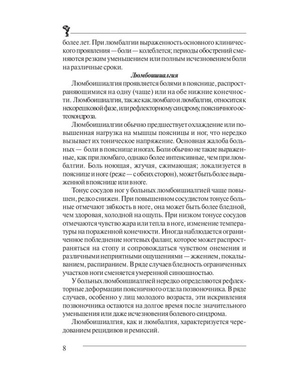 Боль в спине и пояснице