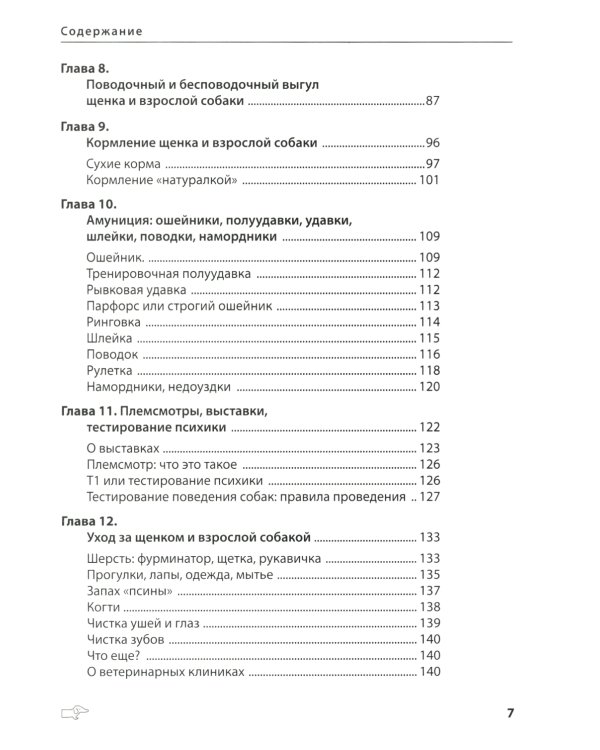 Собаки: выбор и воспитание щенка служебных пород