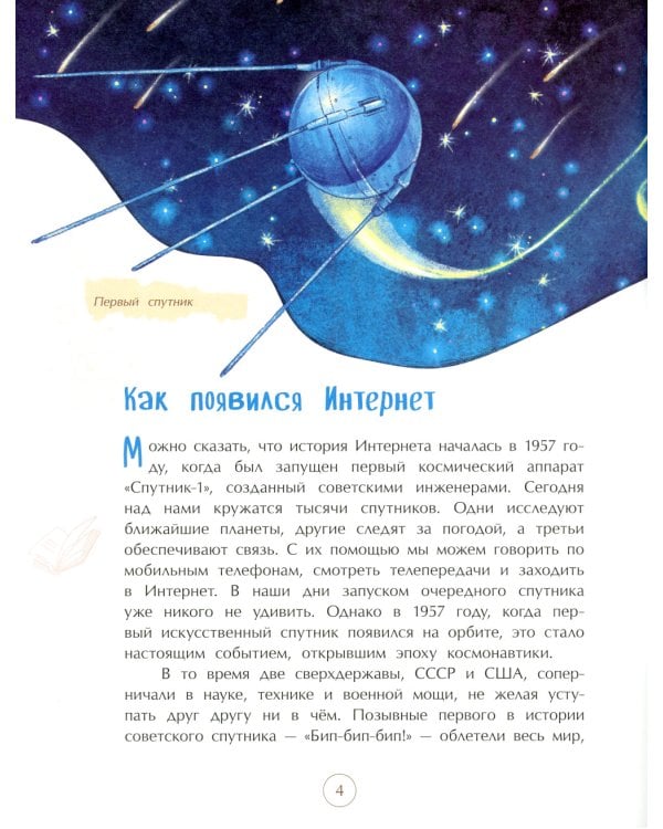 История Интернета