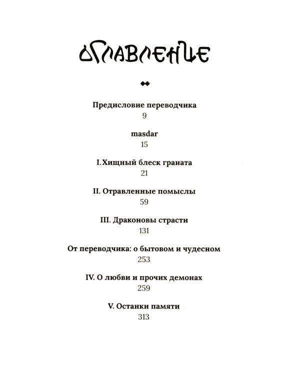 Прах имени его