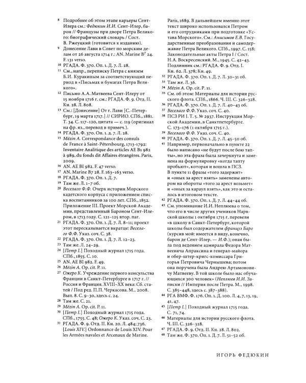 Регулярная академия учреждена будет: образовательные проекты в России в первой половине XVIII века