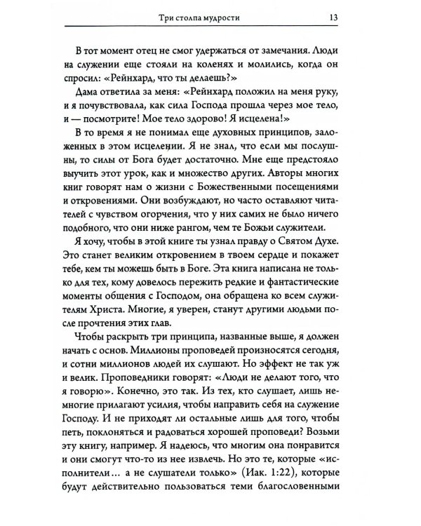 Могущественные проявления. 2-е изд., испр