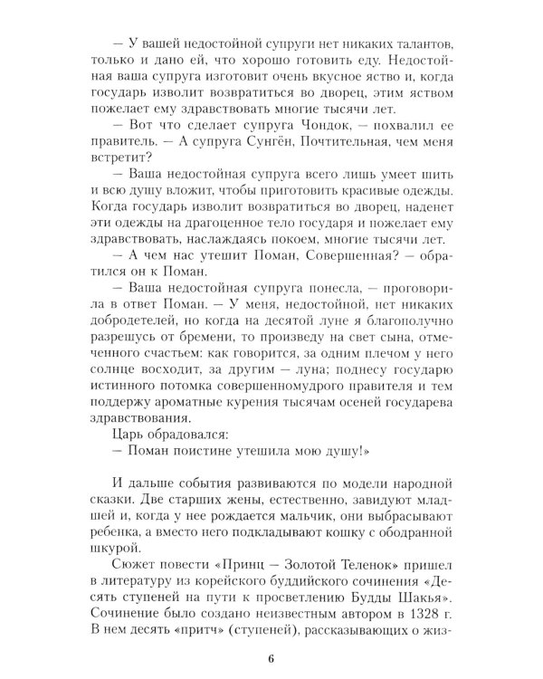 Сон. Буддийская проза Кореи