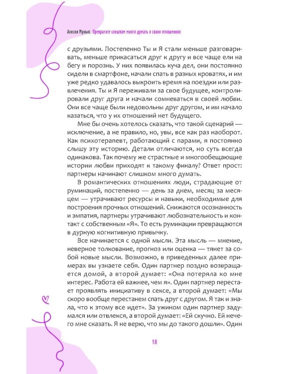 Прекратите слишком много думать о своих отношениях: разорвите цикл тревожных размышлений, чтобы взрастить любовь, доверие и связь с вашим партнером