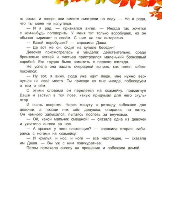 Петербургские истории