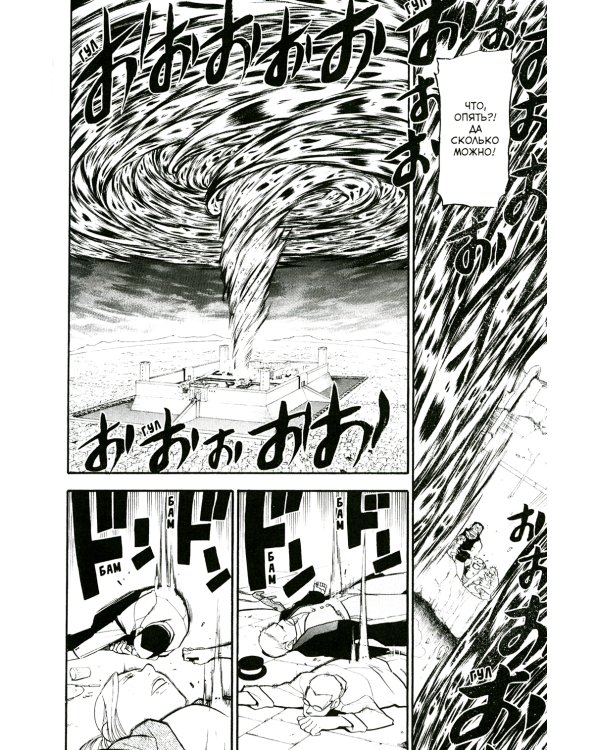 Стальной Алхимик: Кн. 17,18: манга (комплект из 2-х книг)