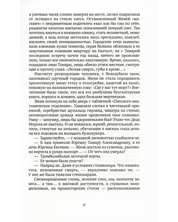 Долгая жизнь камикадзе: роман