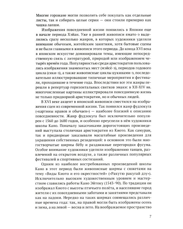 Повседневная жизнь Японии периода Эдо (1603-1868) в гравюре укие-э; Япония на ладони (комплект из 2-х книг)