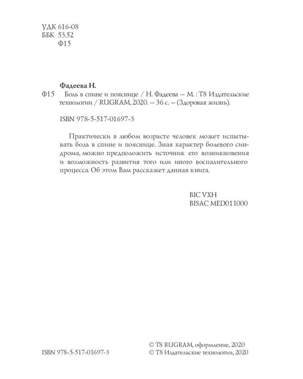 Боль в спине и пояснице