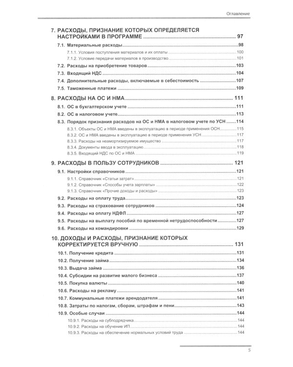 1С: Бухгалтерия 8. Учебная версия; Упрощенная система налогообложения (комплект из 2-х книг)