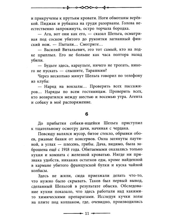 Гиперболоид инженера Гарина