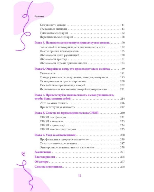 Прекратите слишком много думать о своих отношениях: разорвите цикл тревожных размышлений, чтобы взрастить любовь, доверие и связь с вашим партнером