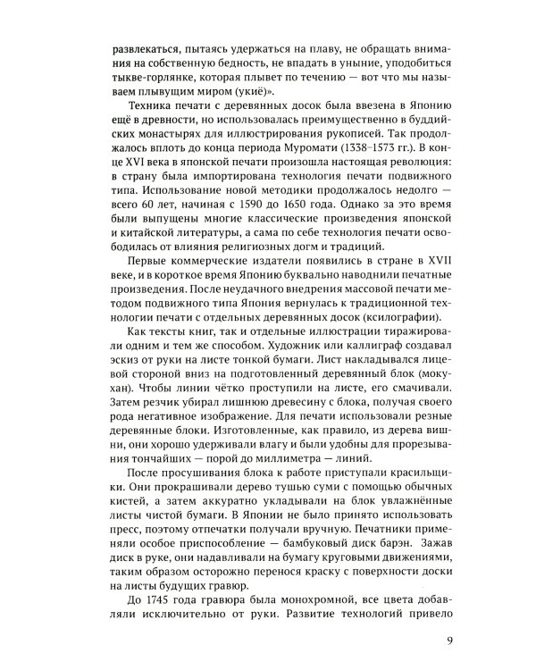 Повседневная жизнь Японии периода Эдо (1603-1868) в гравюре укие-э; Япония на ладони (комплект из 2-х книг)