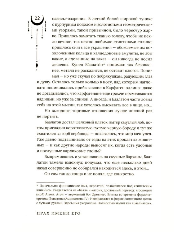 Прах имени его