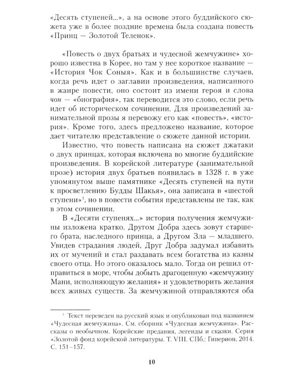 Сон. Буддийская проза Кореи