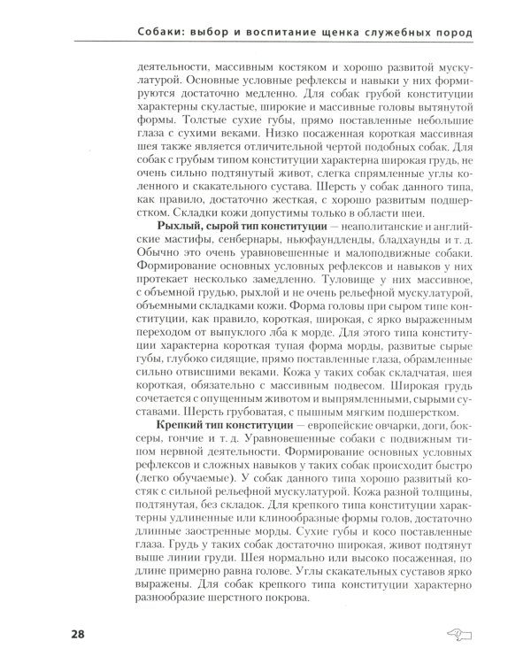 Собаки: выбор и воспитание щенка служебных пород