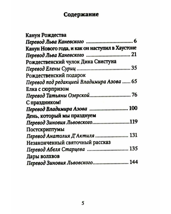 Рождественские новеллы