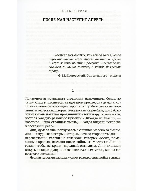 Долгая жизнь камикадзе: роман