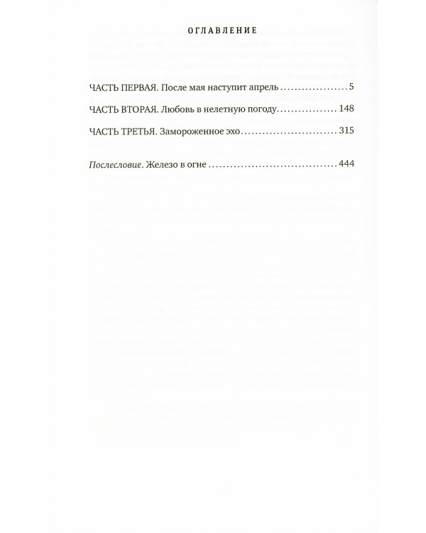 Долгая жизнь камикадзе: роман