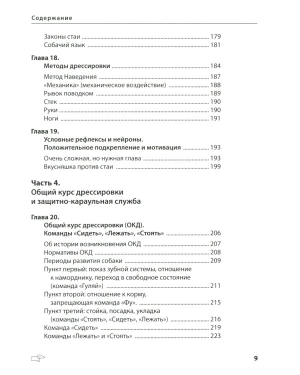 Собаки: выбор и воспитание щенка служебных пород