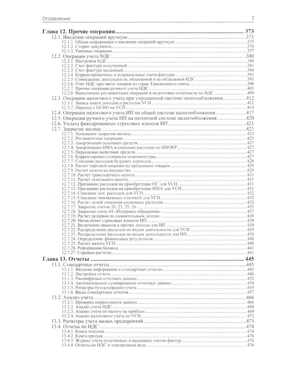 1С: Бухгалтерия 8. Учебная версия; Упрощенная система налогообложения (комплект из 2-х книг)