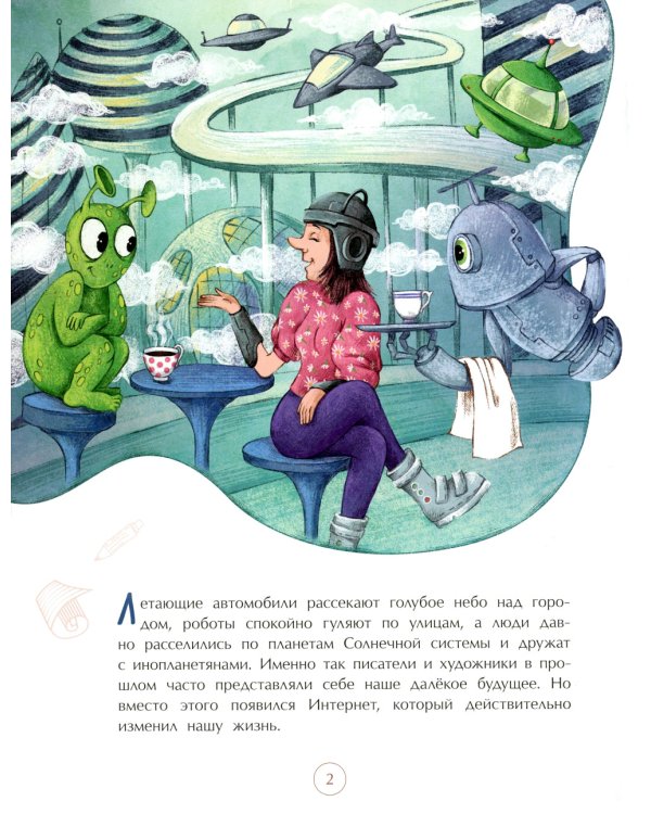 История Интернета