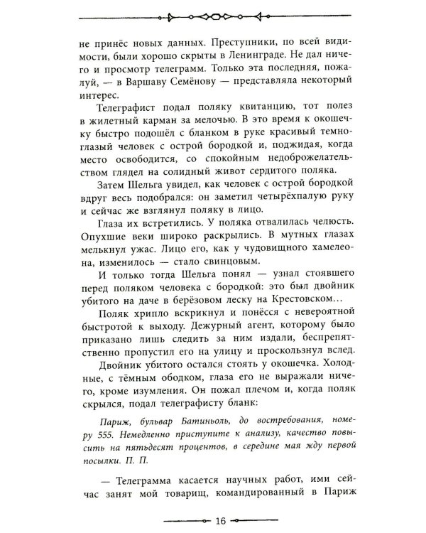 Гиперболоид инженера Гарина